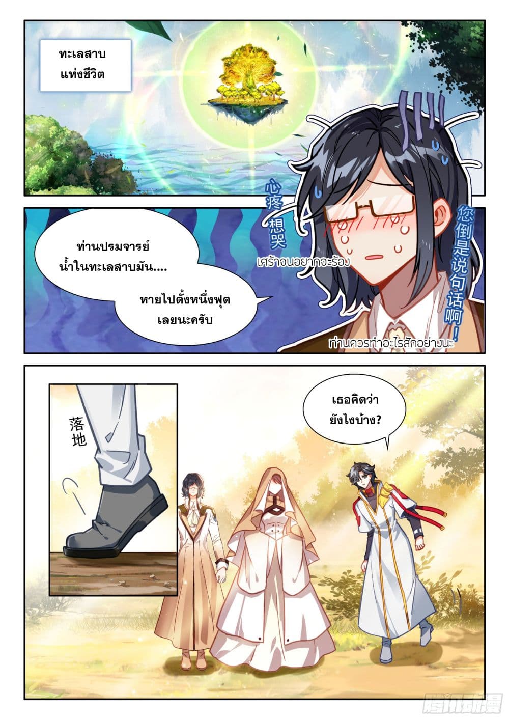 Douluo Dalu IV page 3