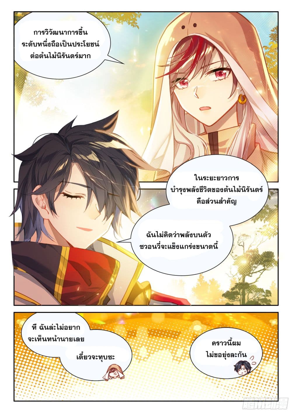 Douluo Dalu IV page 4