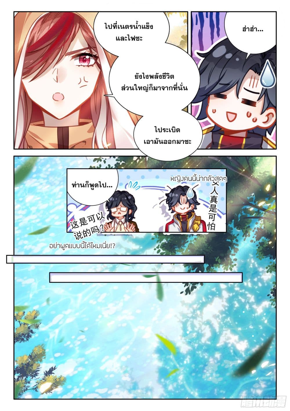 Douluo Dalu IV page 5