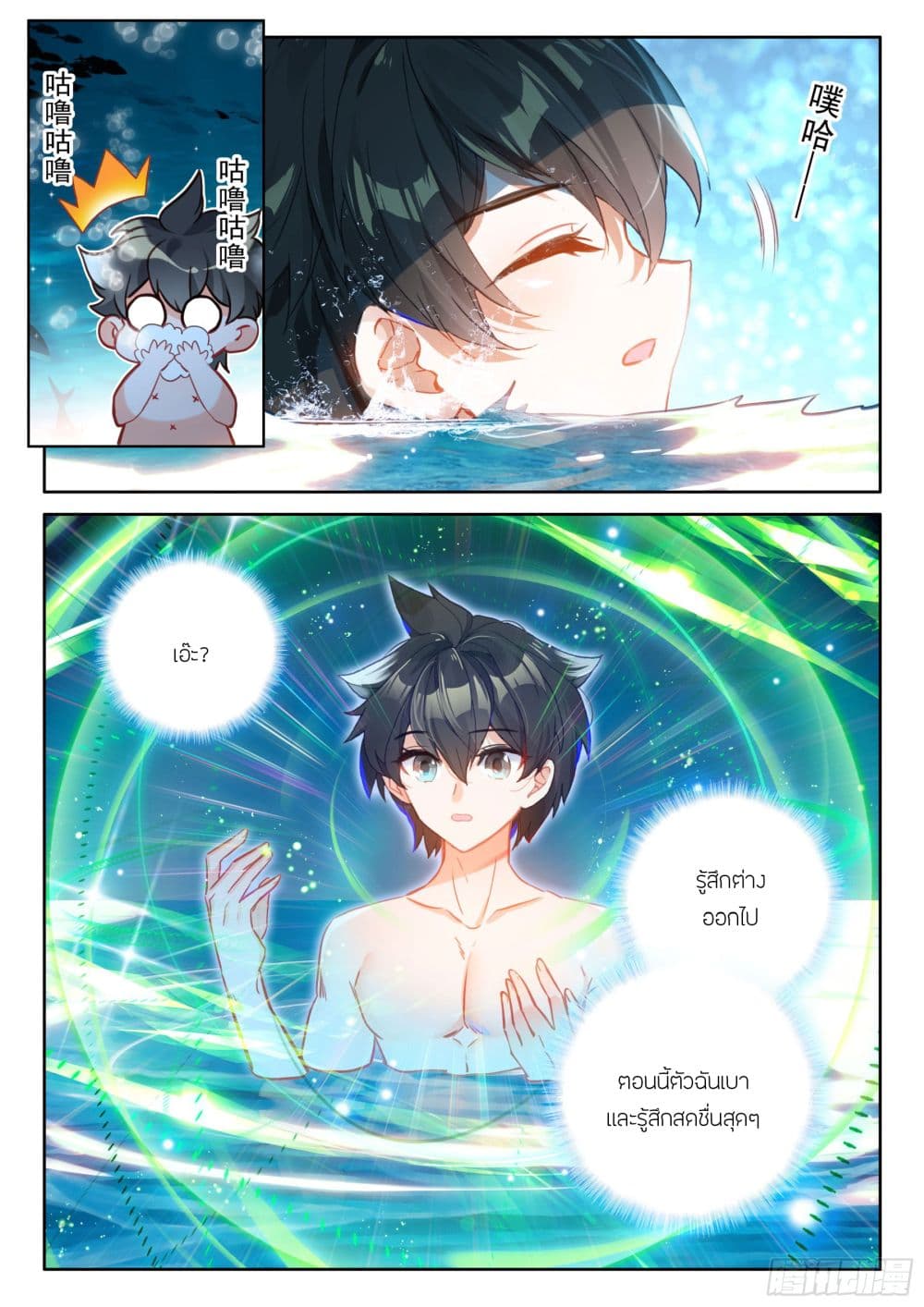 Douluo Dalu IV page 7