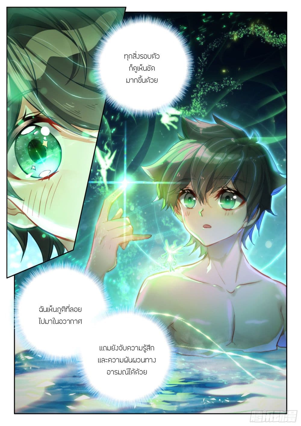 Douluo Dalu IV page 8