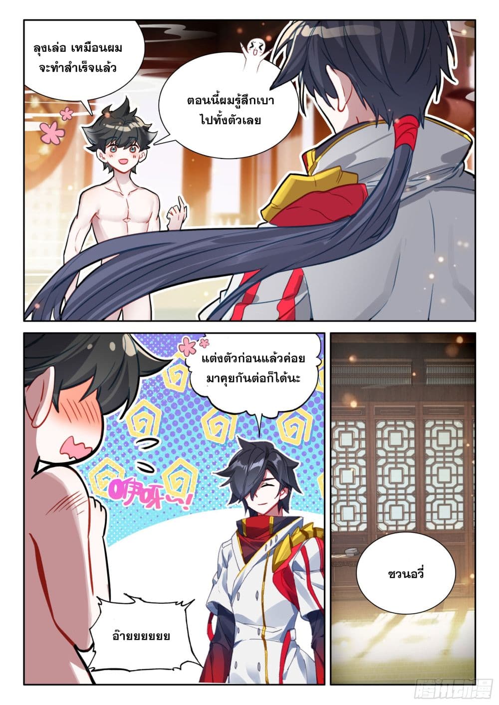 Douluo Dalu IV page 10