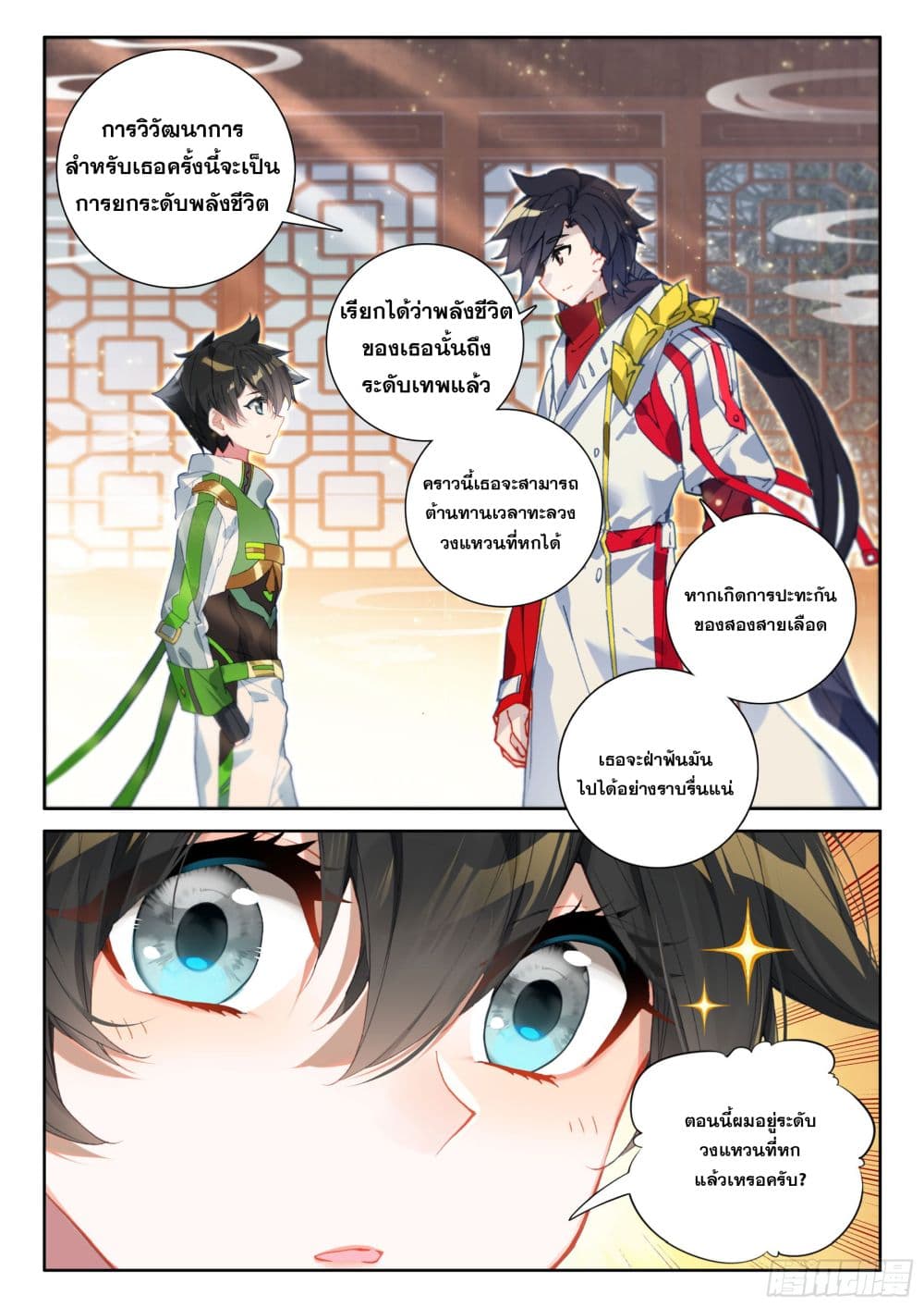 Douluo Dalu IV page 11