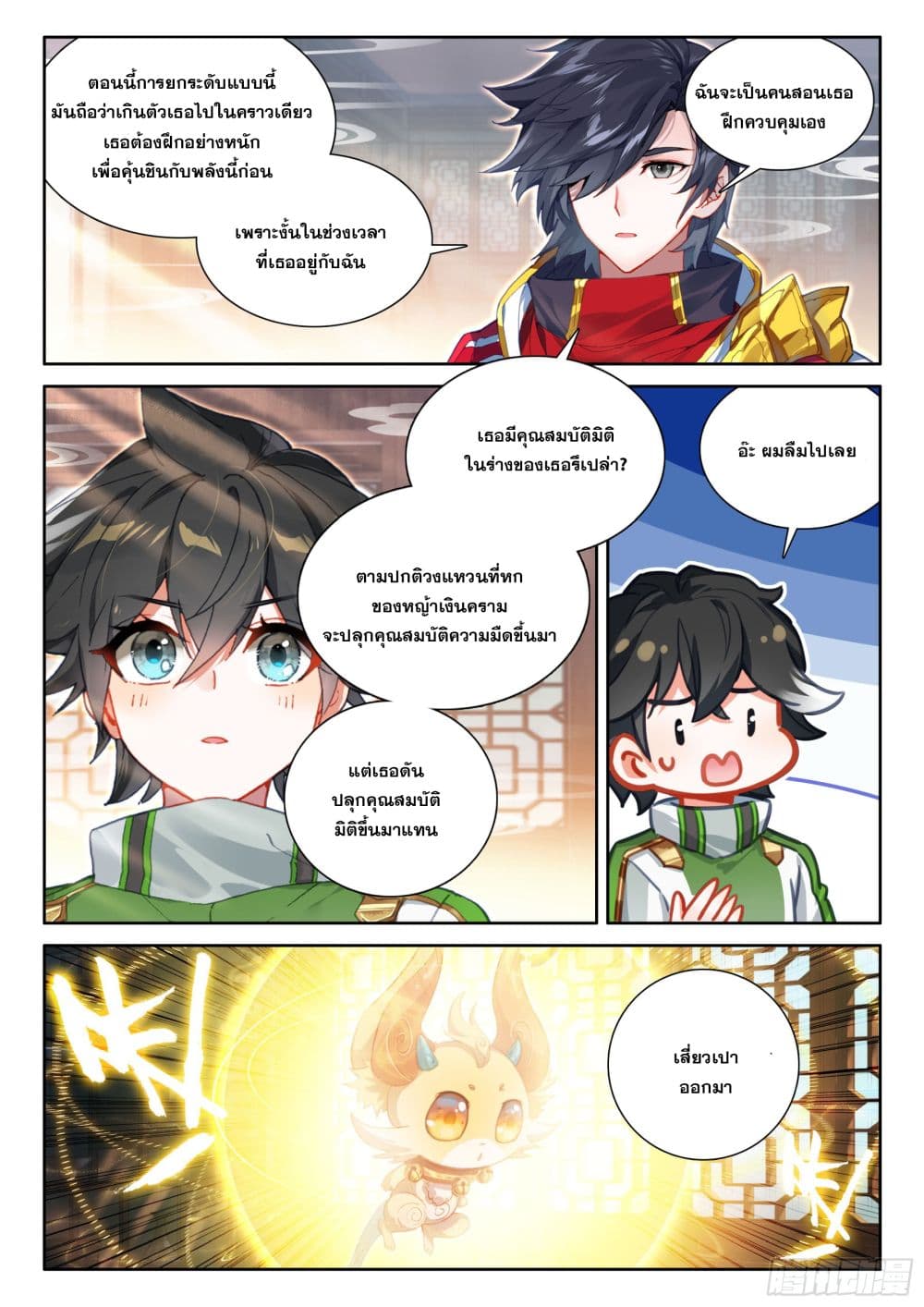 Douluo Dalu IV page 12