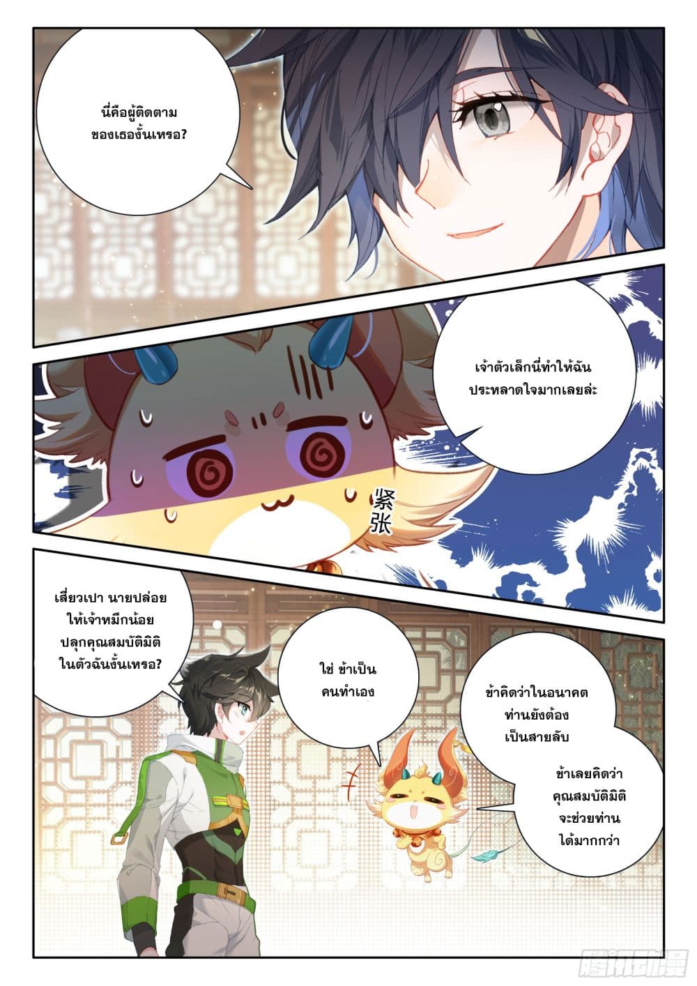 Douluo Dalu IV page 13