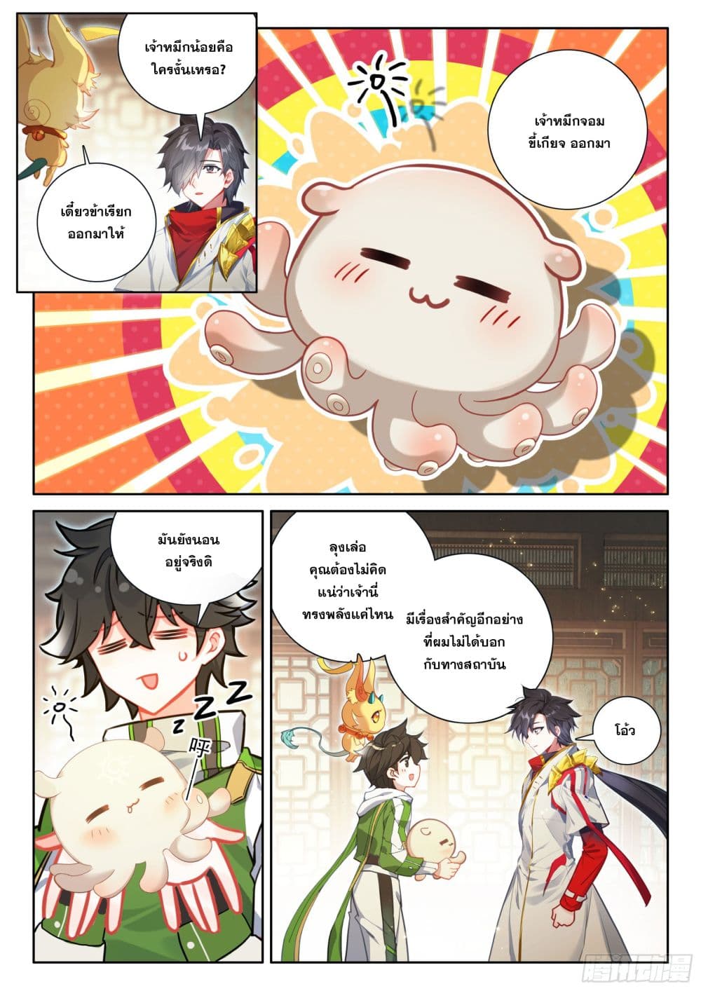 Douluo Dalu IV page 14