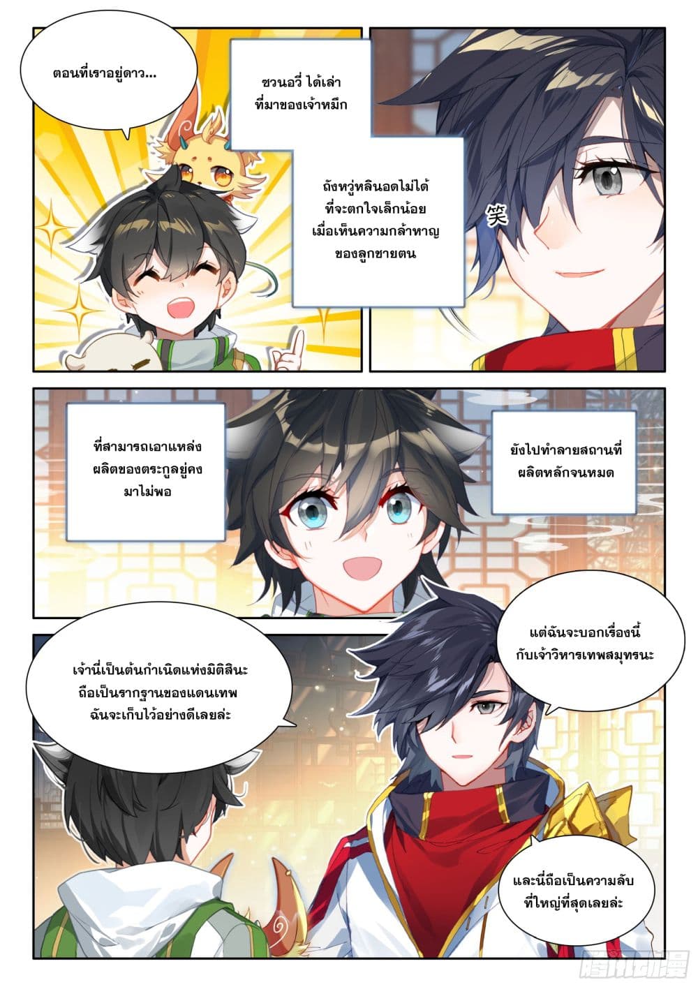 Douluo Dalu IV page 15