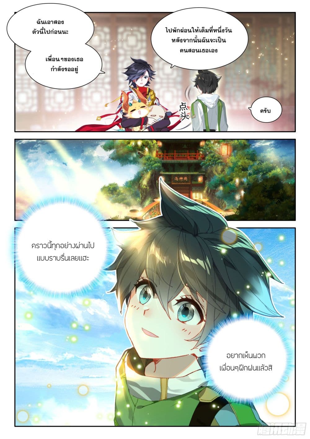 Douluo Dalu IV page 16