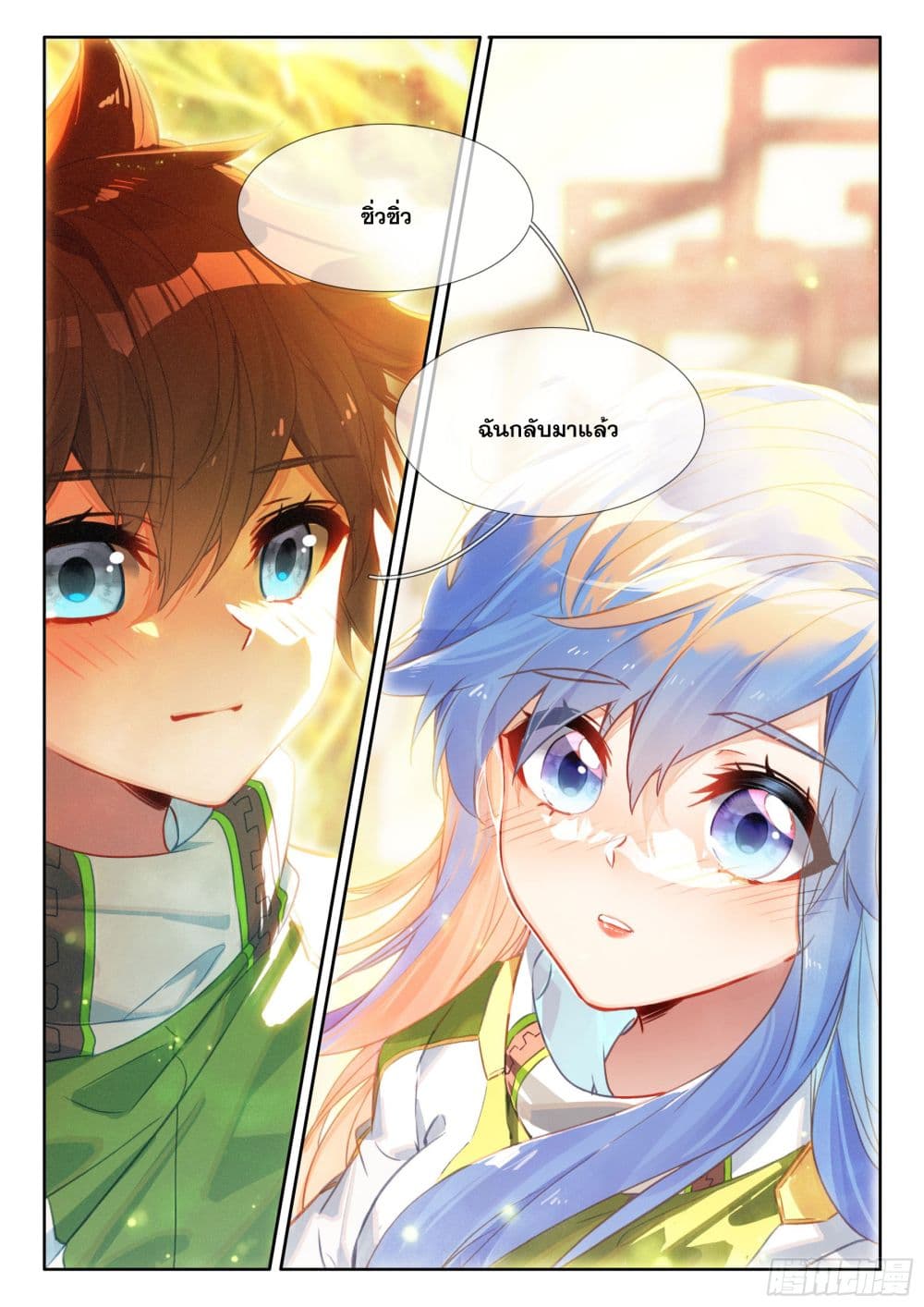 Douluo Dalu IV page 18
