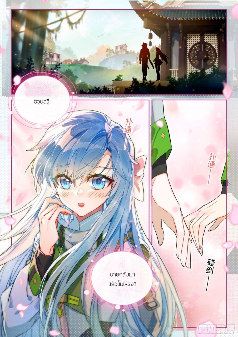 Douluo Dalu IV page 3