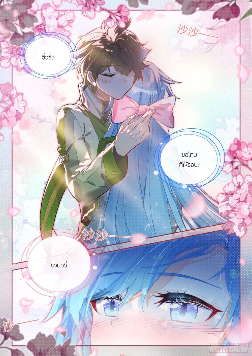 Douluo Dalu IV page 4