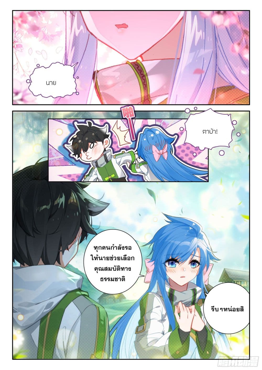 Douluo Dalu IV page 5