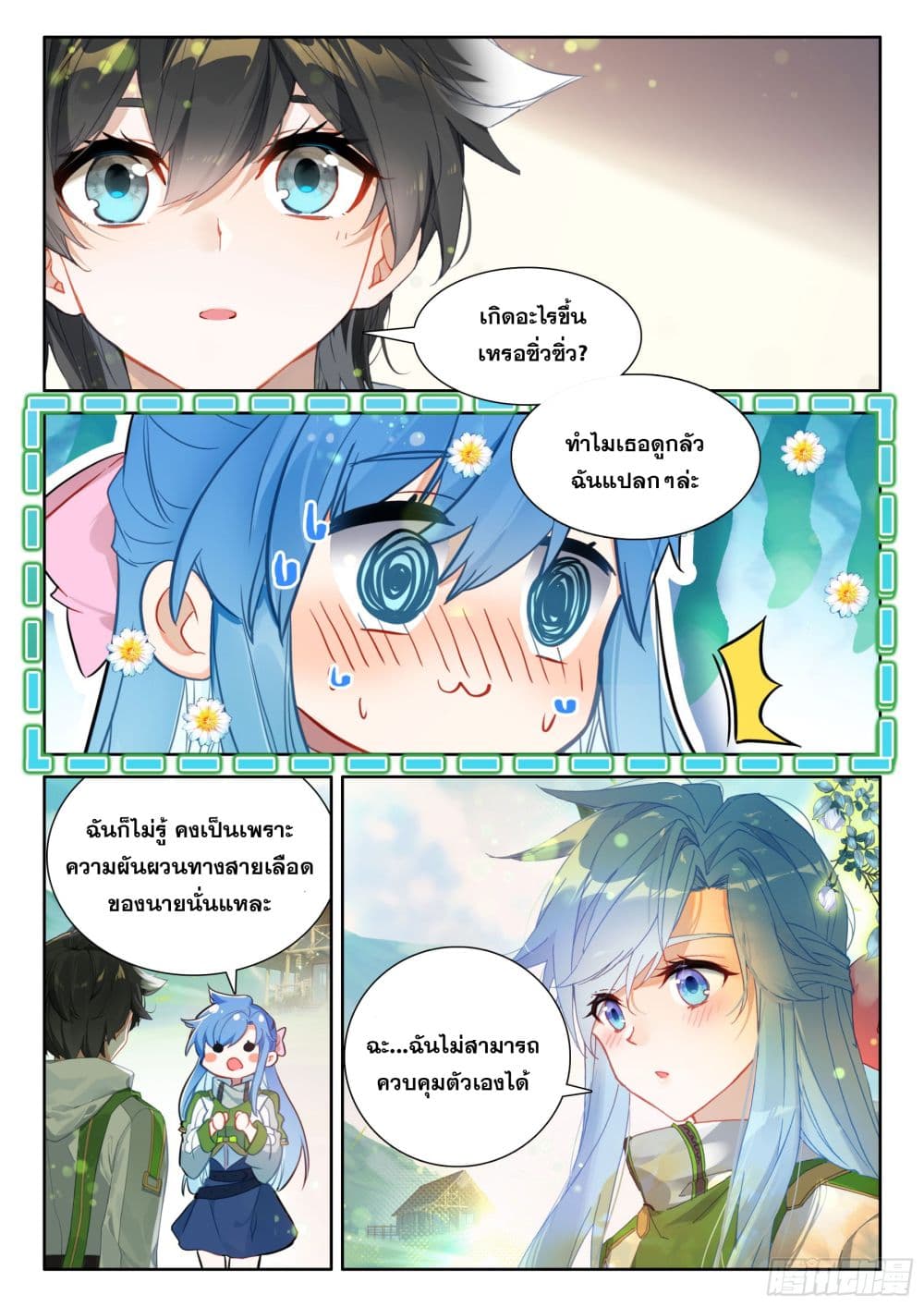 Douluo Dalu IV page 6