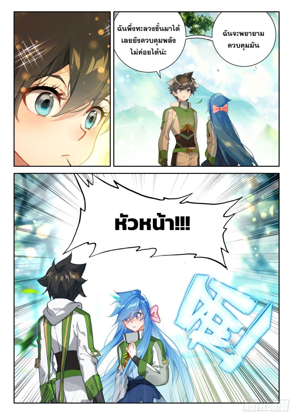 Douluo Dalu IV page 7