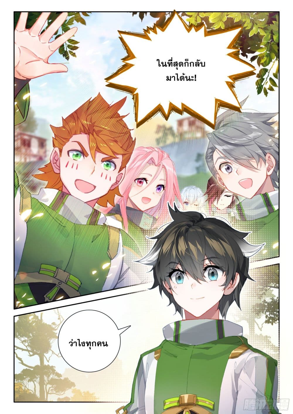 Douluo Dalu IV page 8