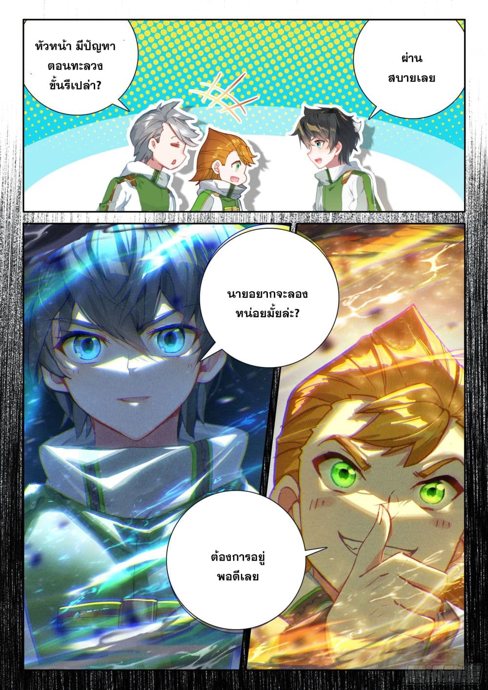 Douluo Dalu IV page 9