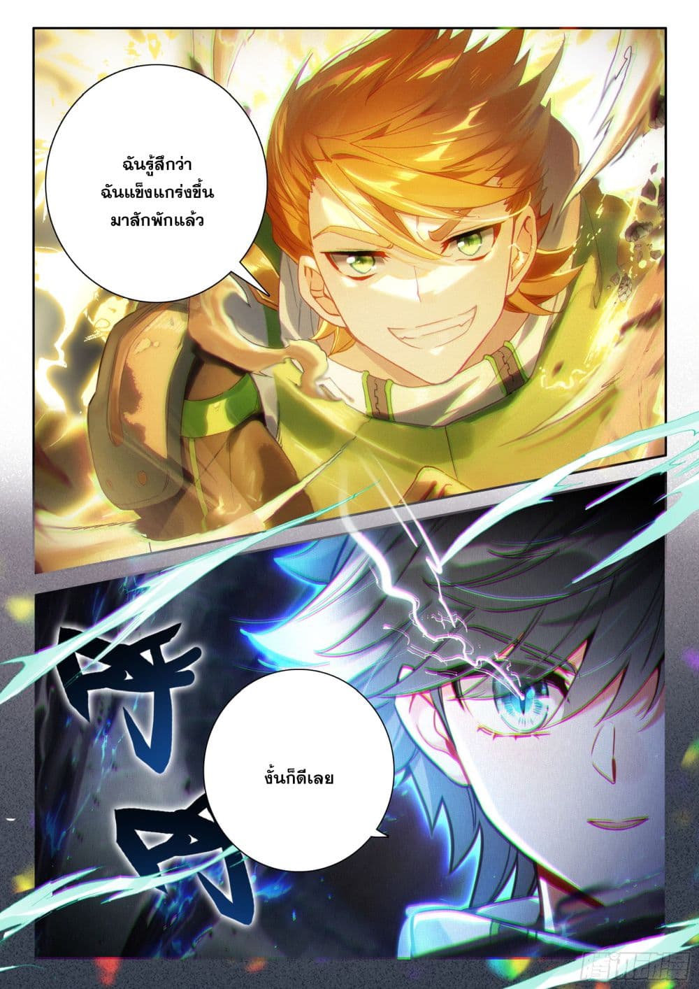 Douluo Dalu IV page 10