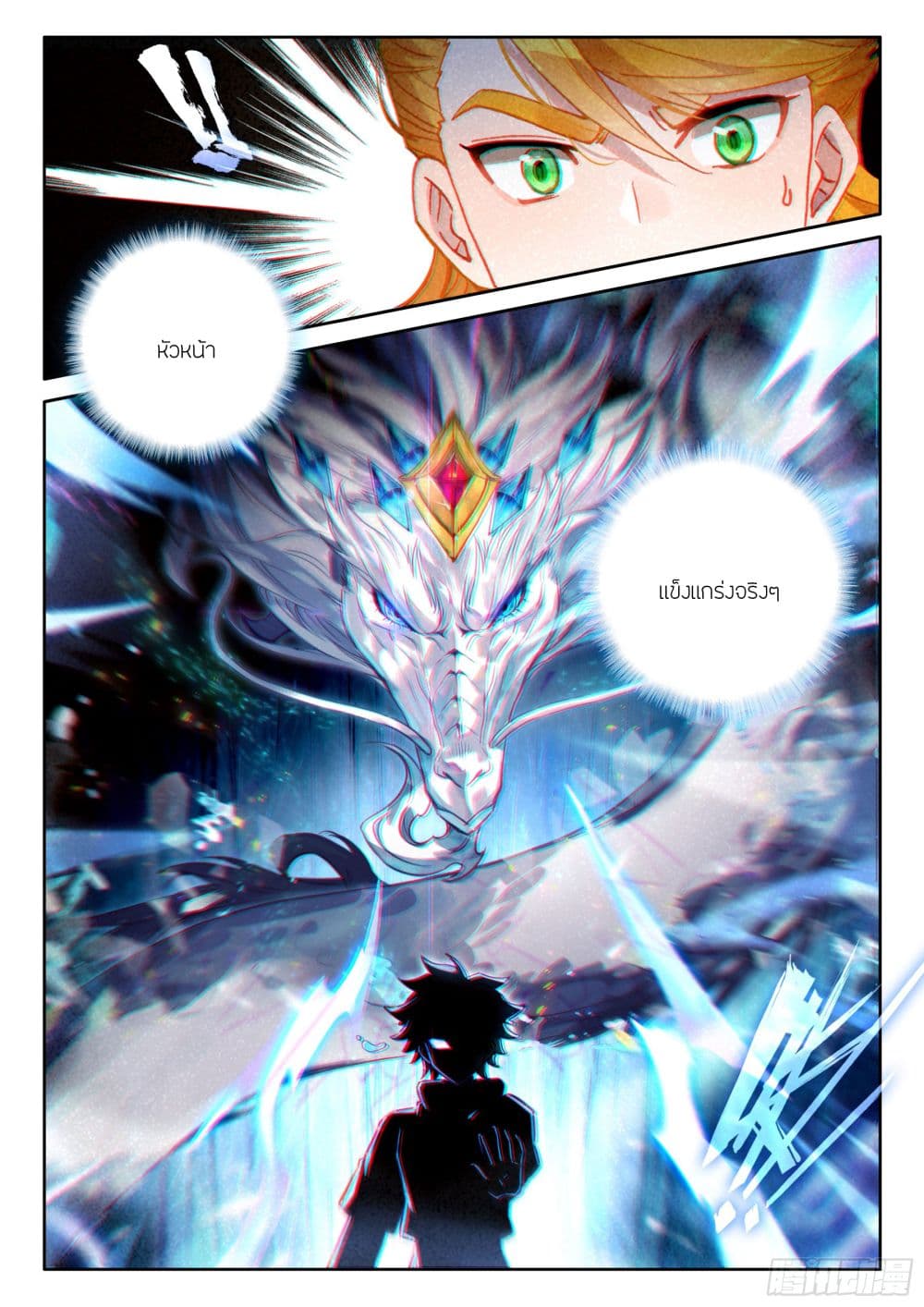 Douluo Dalu IV page 12