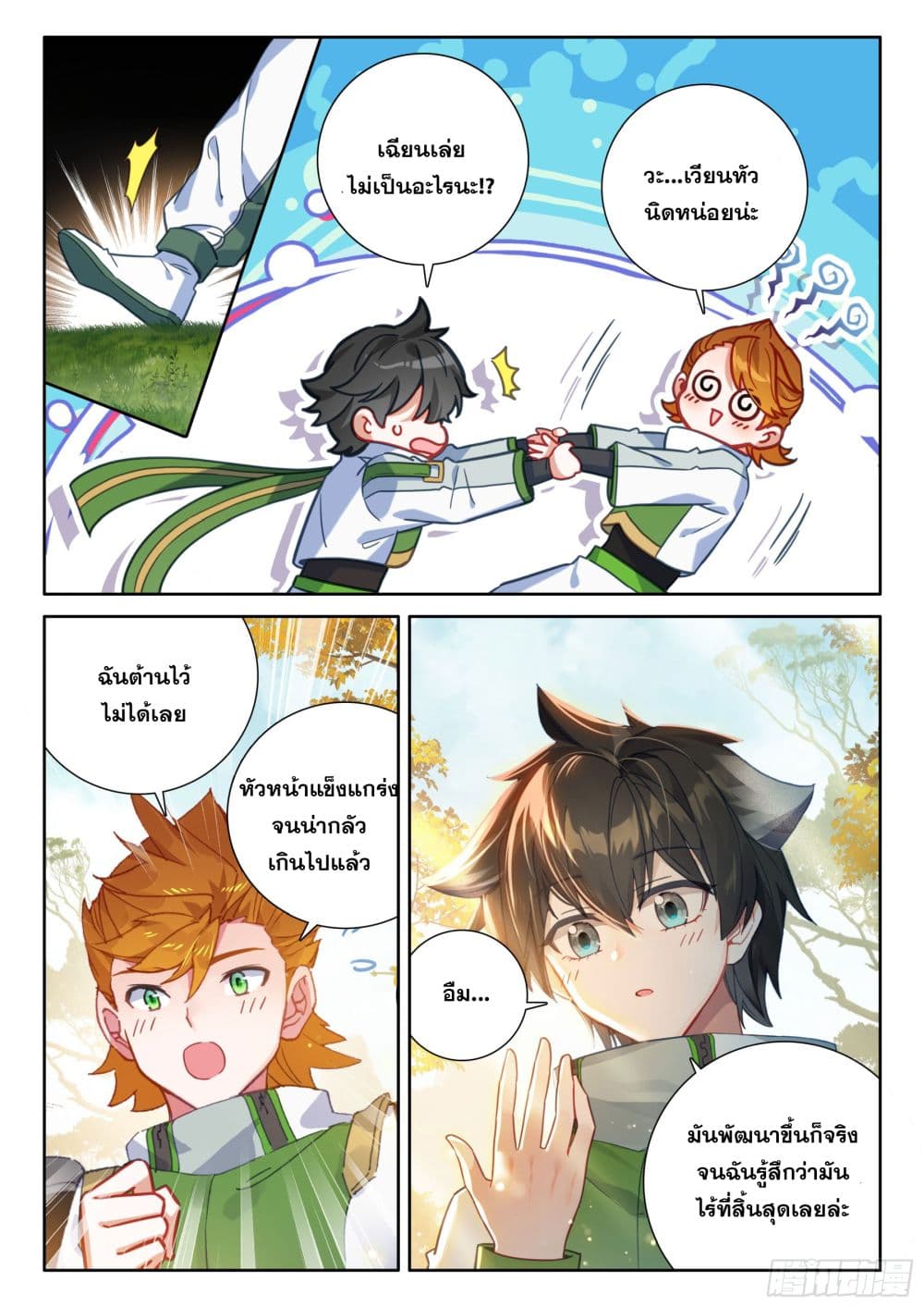 Douluo Dalu IV page 13