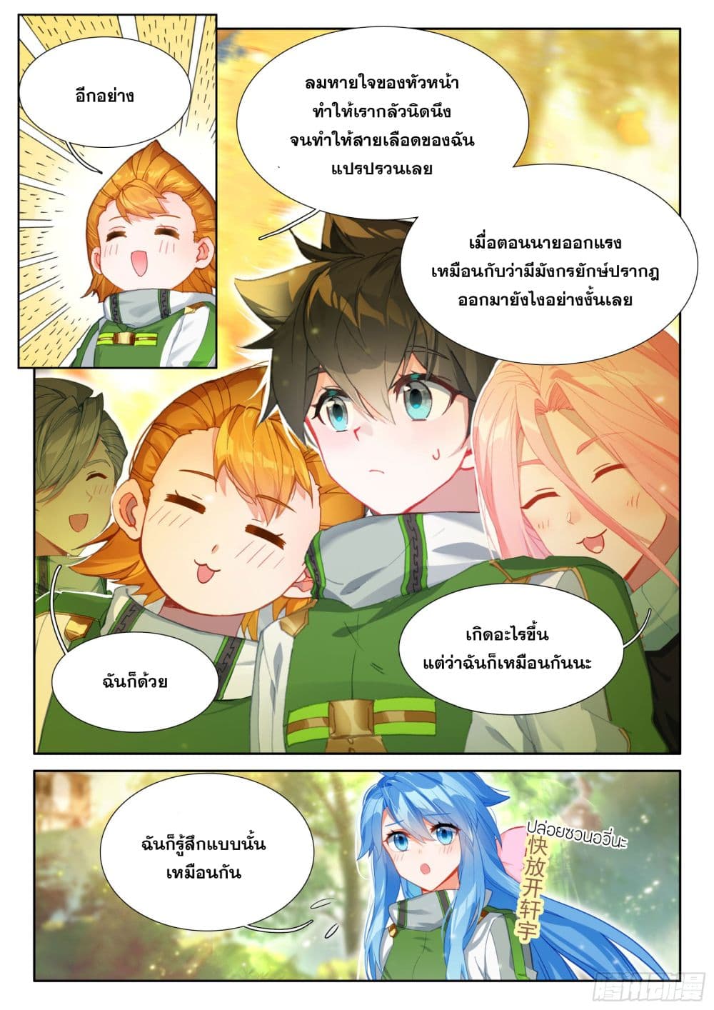 Douluo Dalu IV page 14