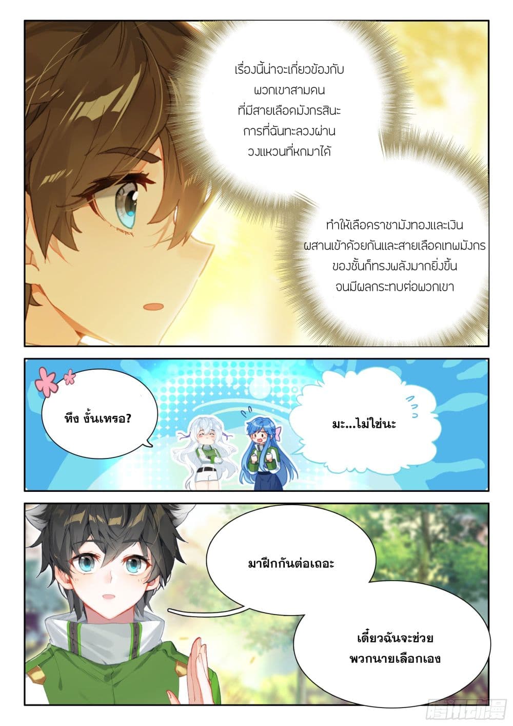 Douluo Dalu IV page 15