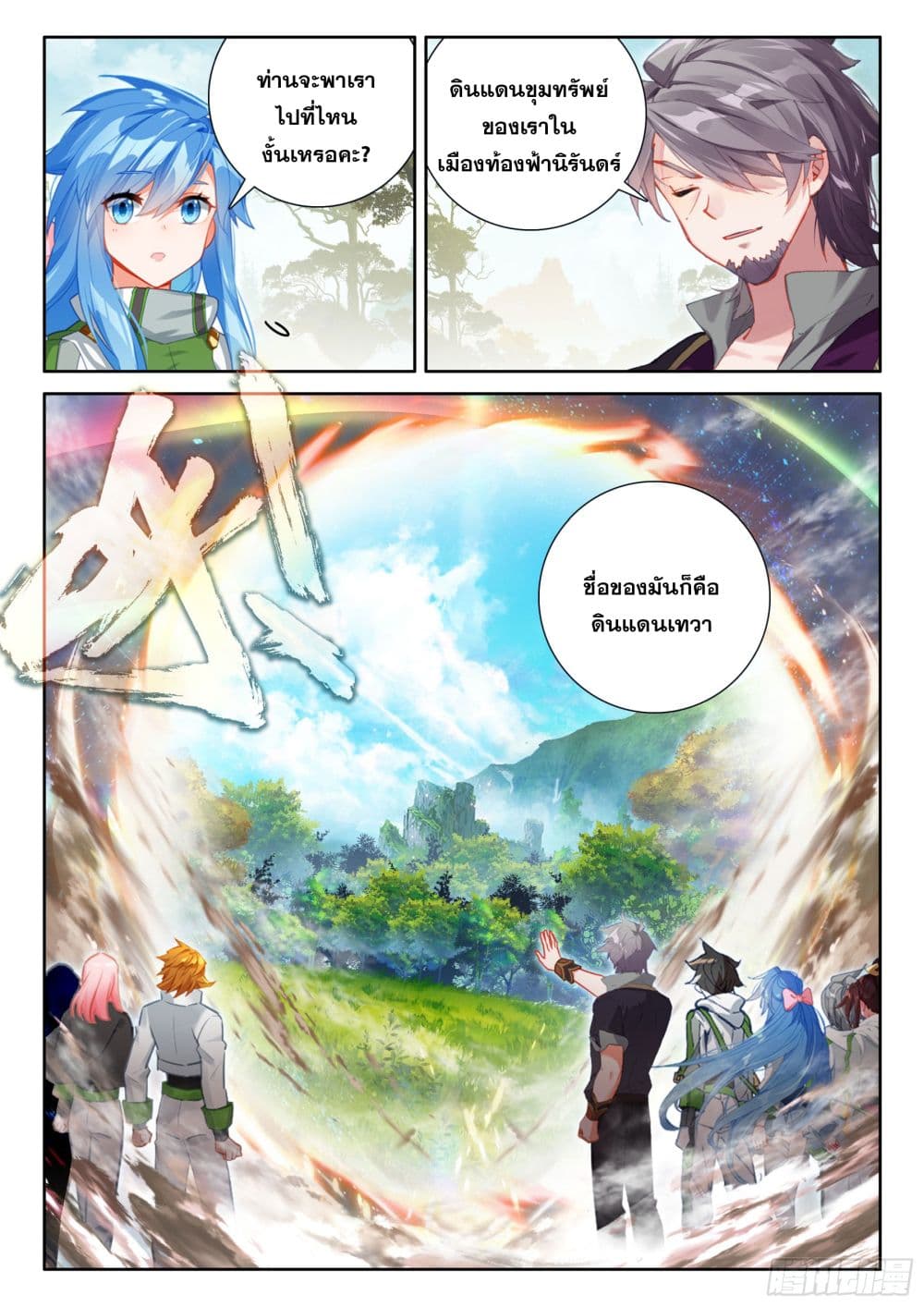 Douluo Dalu IV page 17