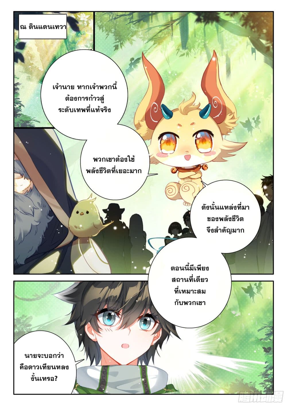 Douluo Dalu IV page 3