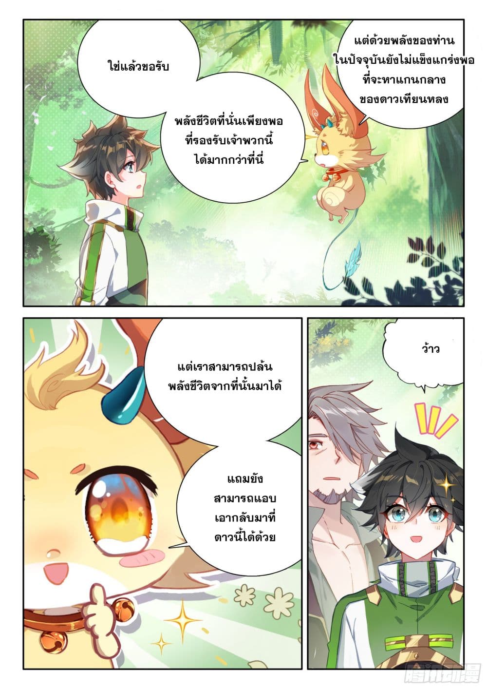 Douluo Dalu IV page 4