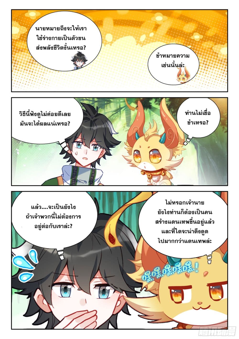 Douluo Dalu IV page 5