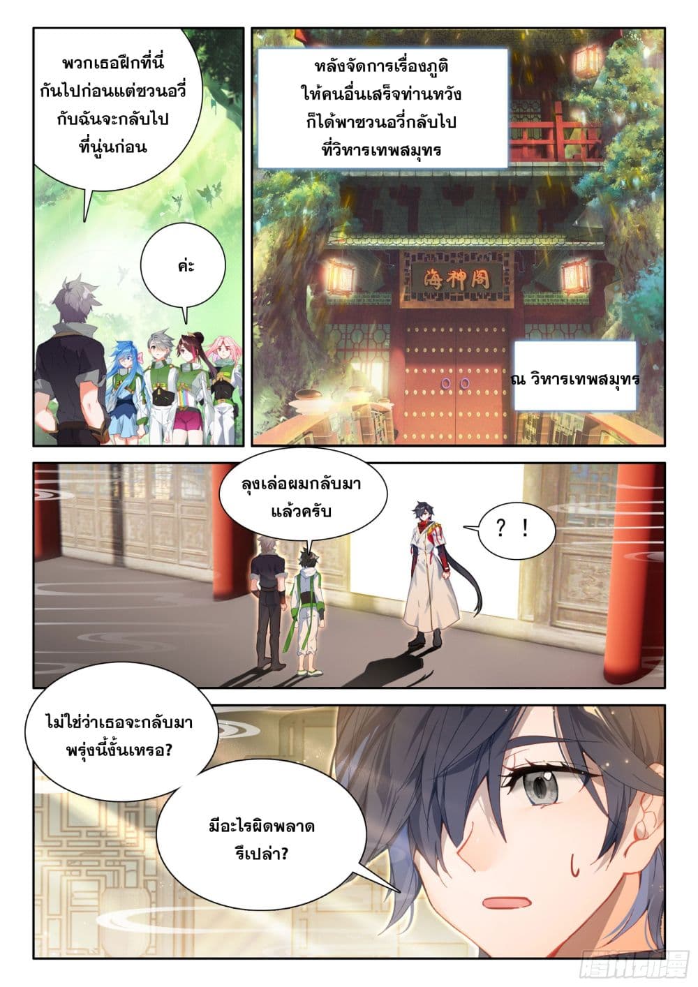 Douluo Dalu IV page 7