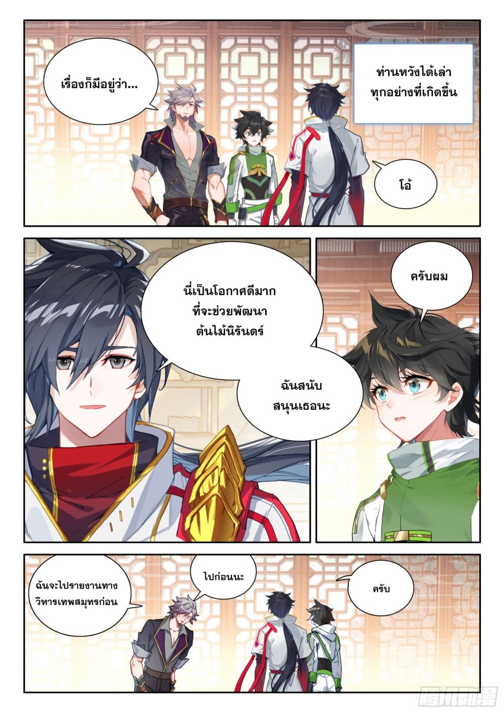 Douluo Dalu IV page 8