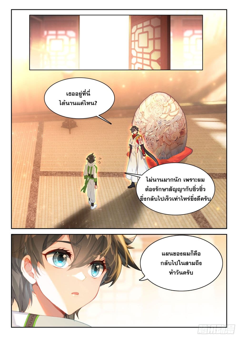 Douluo Dalu IV page 9