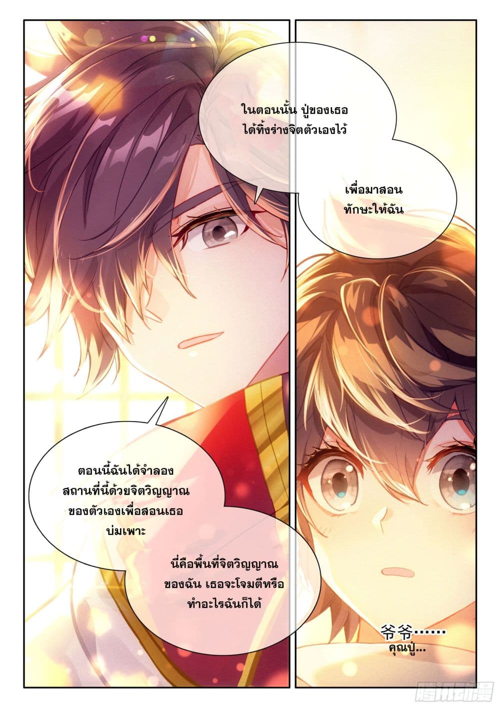 Douluo Dalu IV page 12