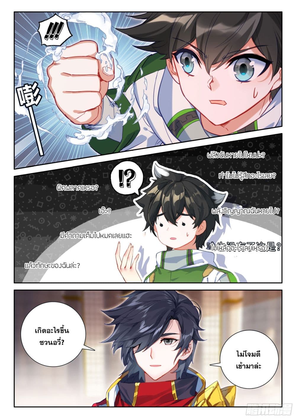 Douluo Dalu IV page 17