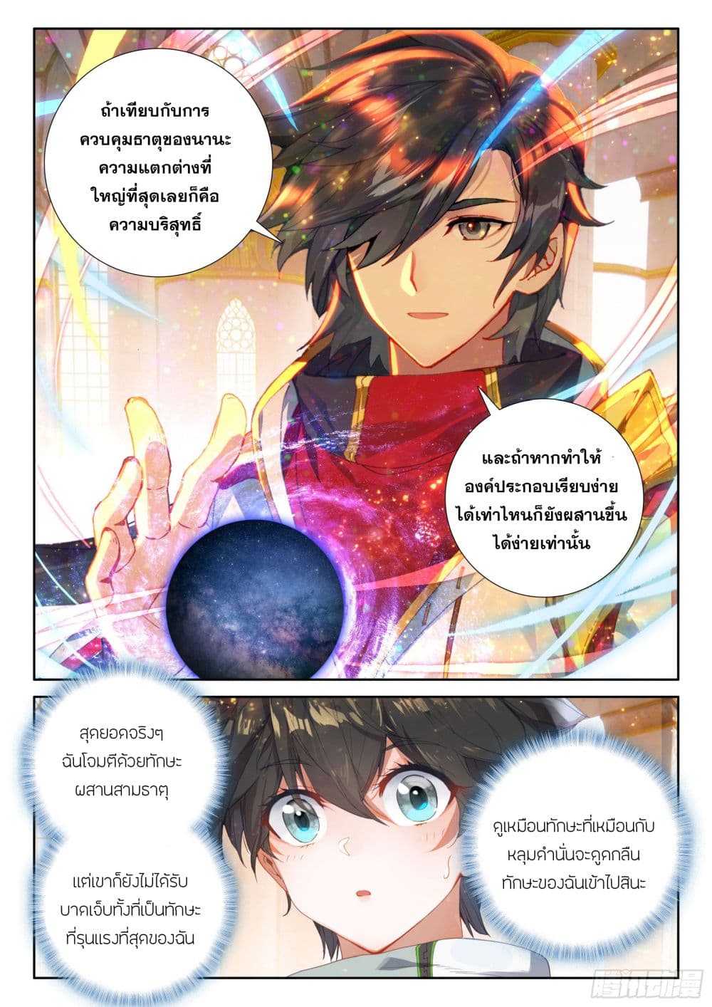 Douluo Dalu IV page 6