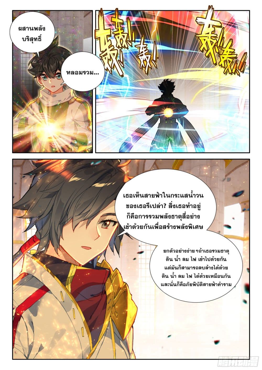 Douluo Dalu IV page 7