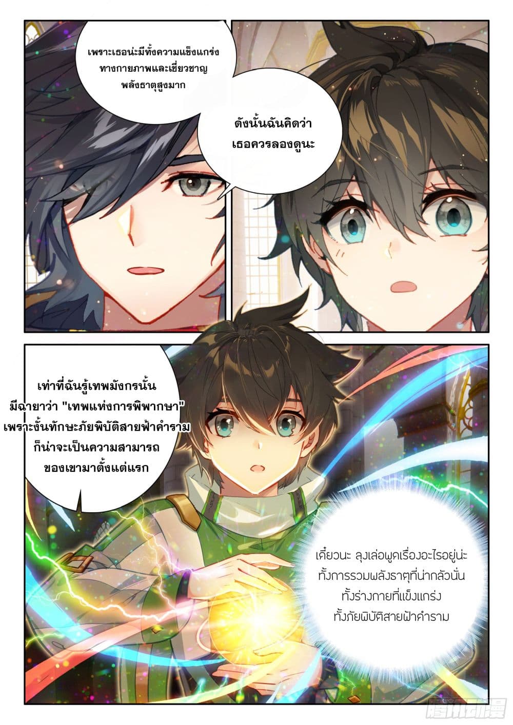 Douluo Dalu IV page 9