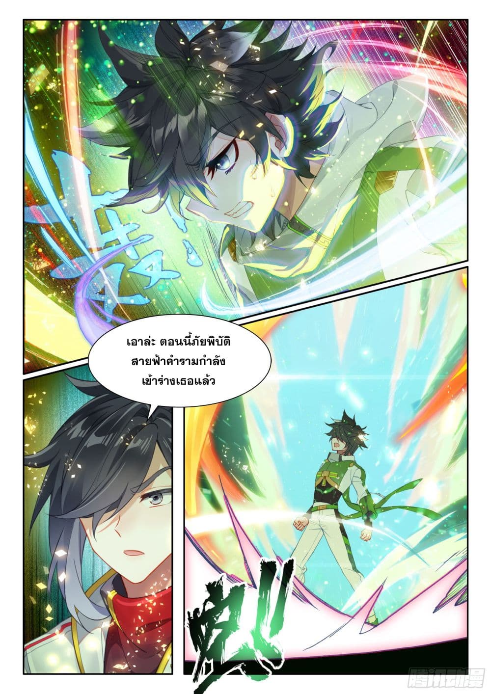 Douluo Dalu IV page 11