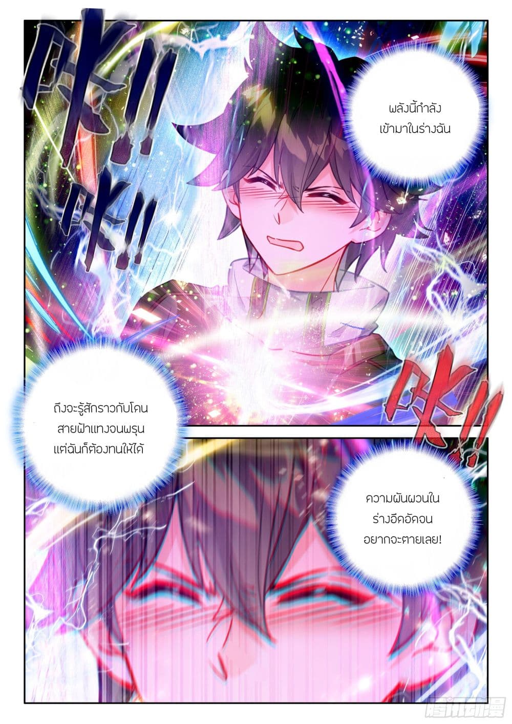 Douluo Dalu IV page 12