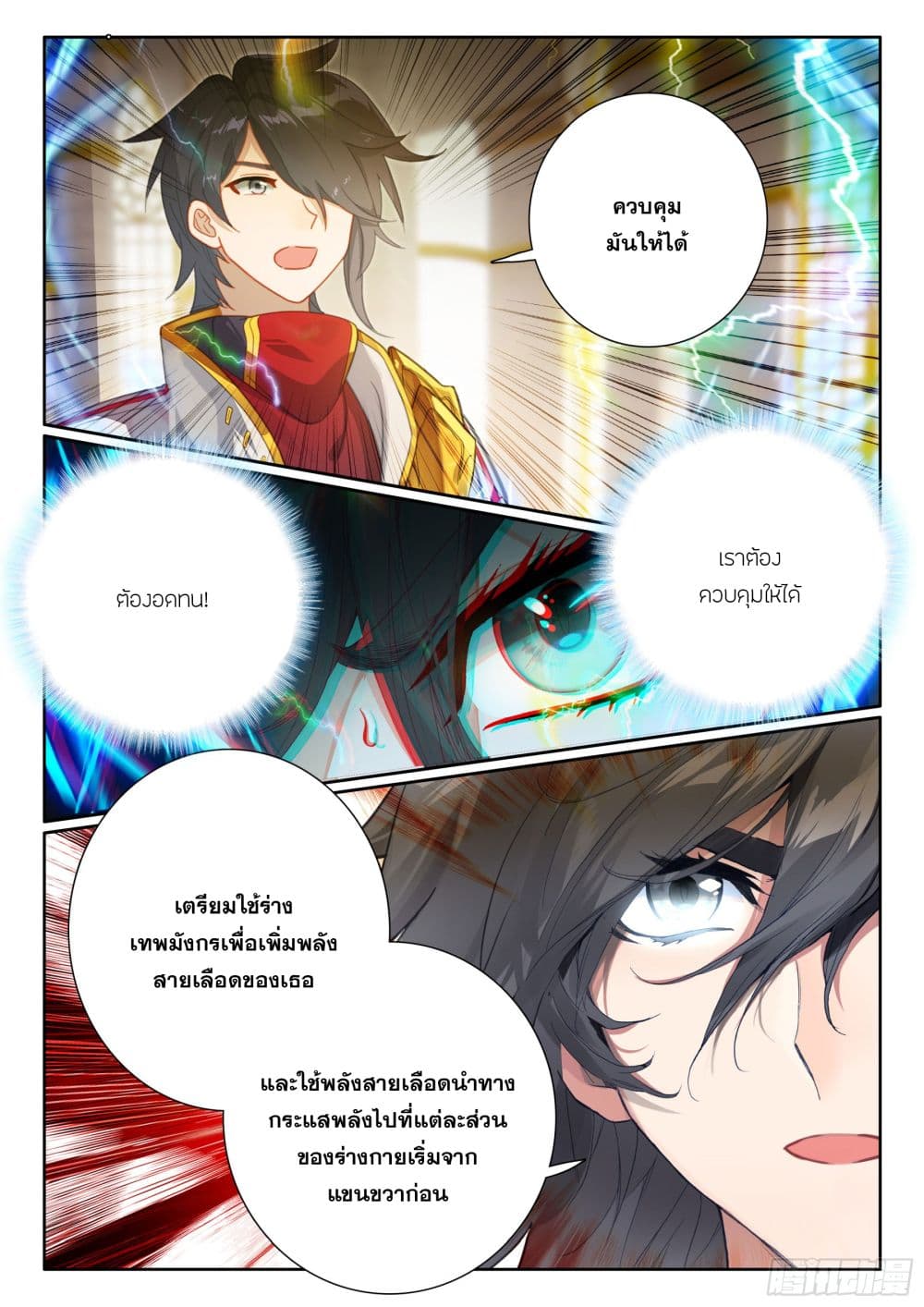 Douluo Dalu IV page 13