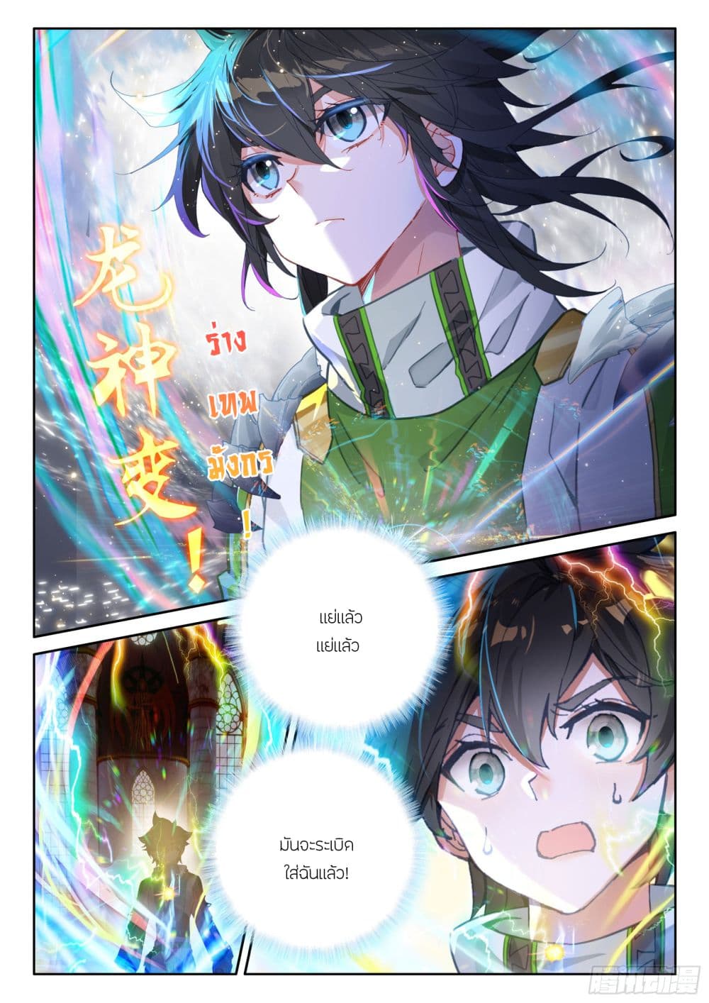 Douluo Dalu IV page 14