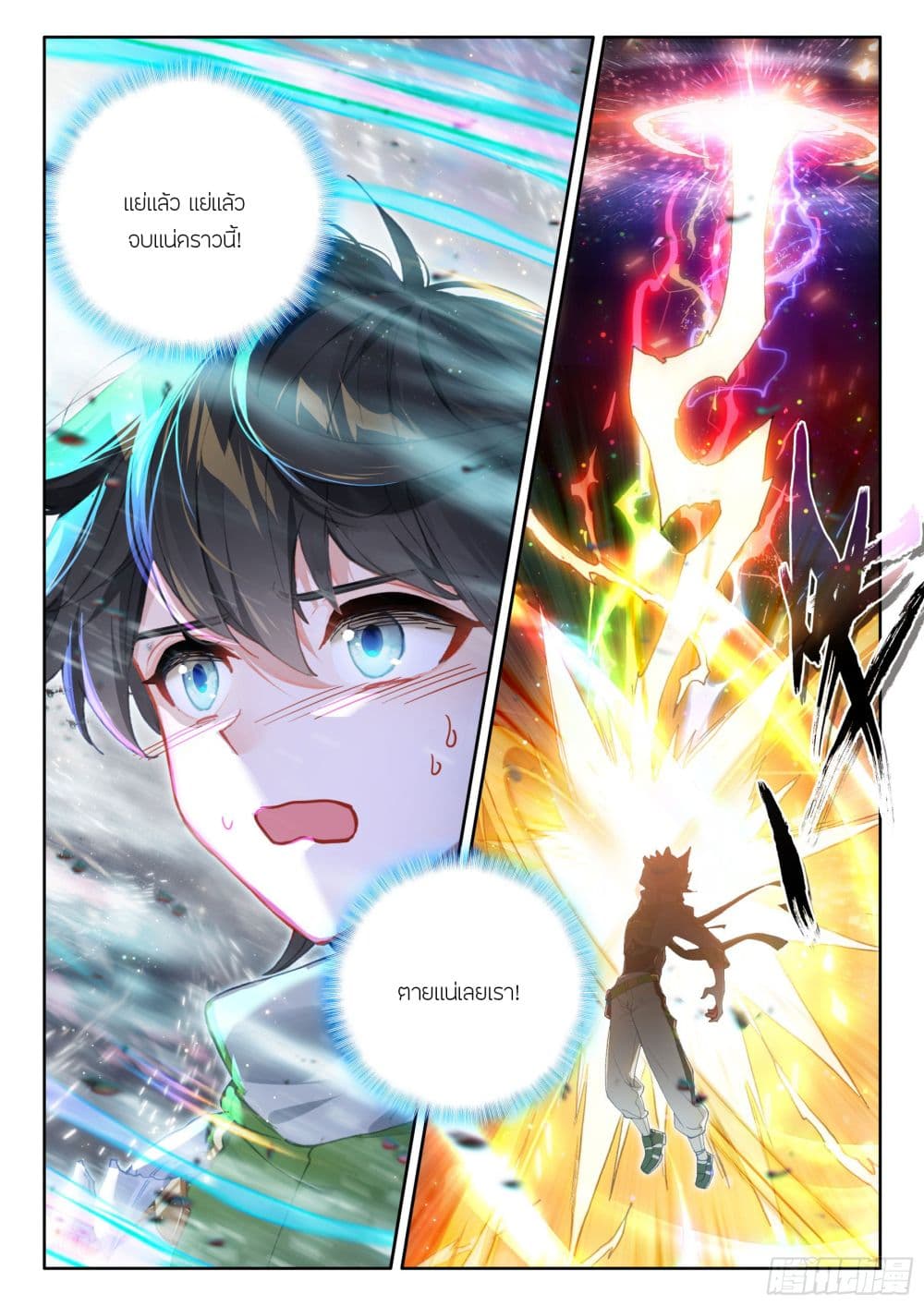 Douluo Dalu IV page 15
