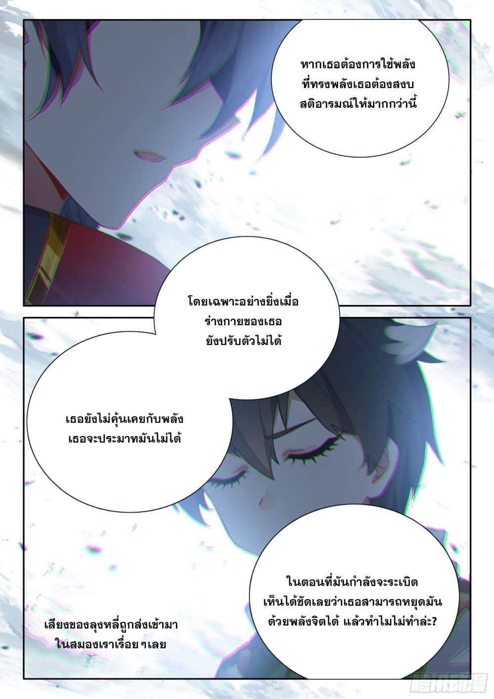 Douluo Dalu IV page 16