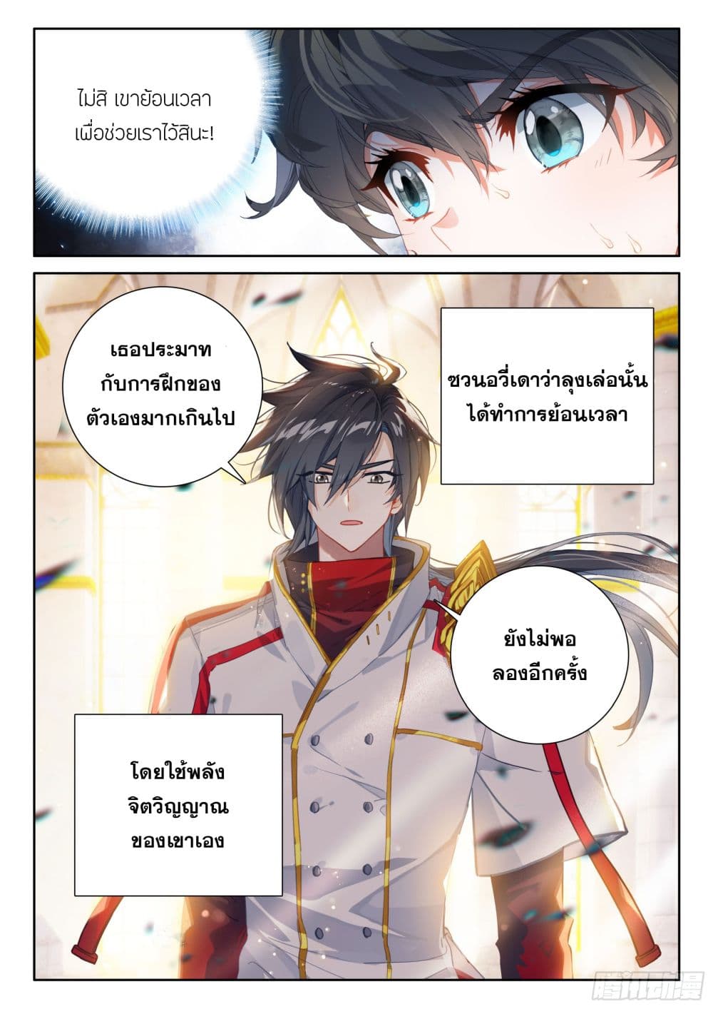 Douluo Dalu IV page 17
