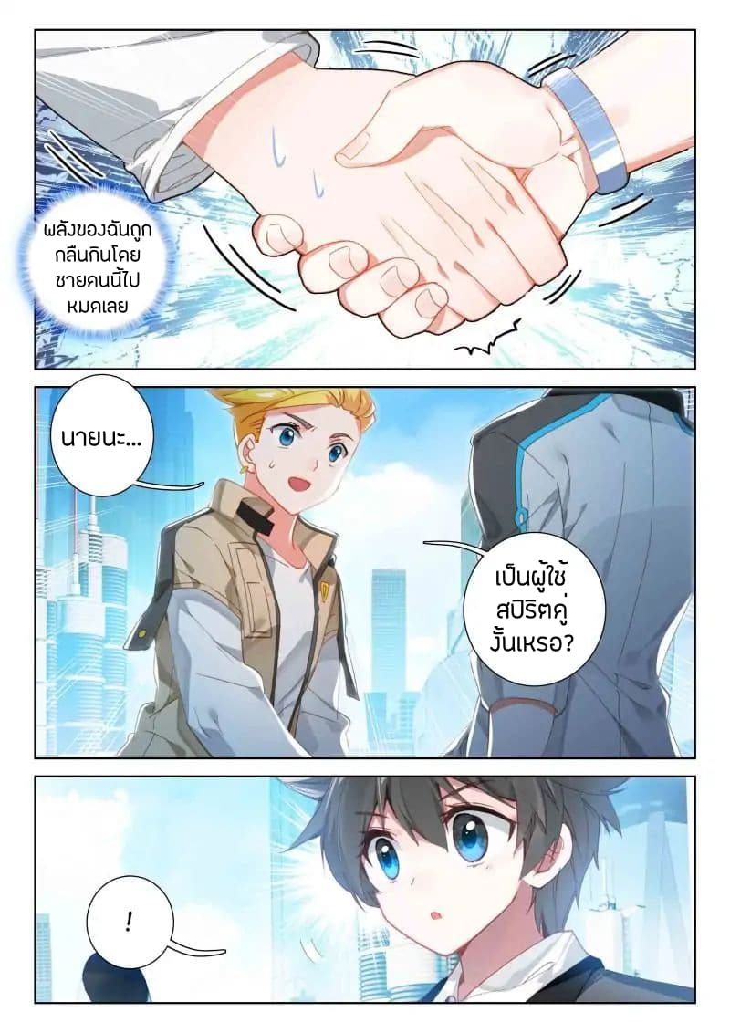 Douluo Dalu IV page 2