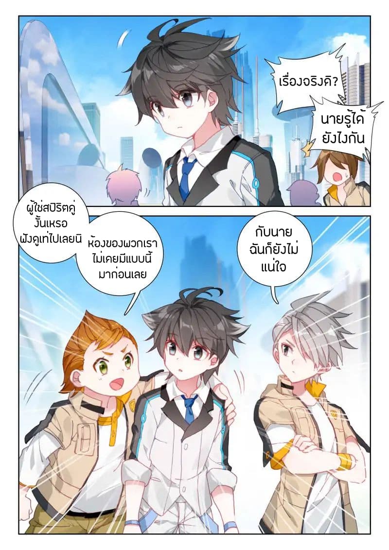 Douluo Dalu IV page 3