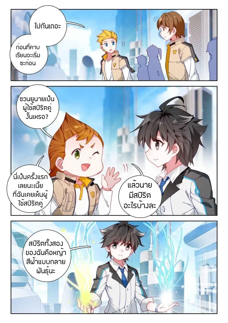 Douluo Dalu IV page 4
