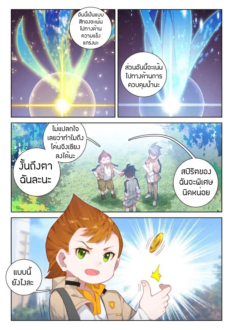 Douluo Dalu IV page 5