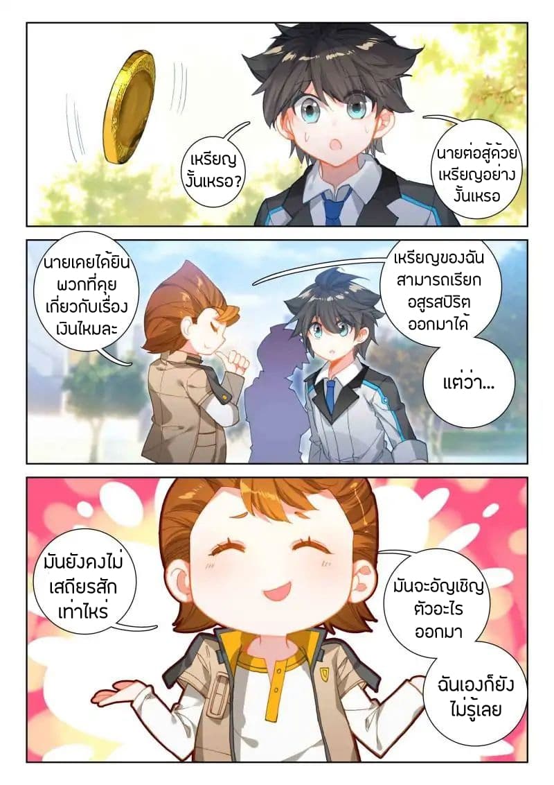 Douluo Dalu IV page 6
