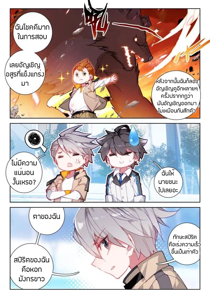 Douluo Dalu IV page 7